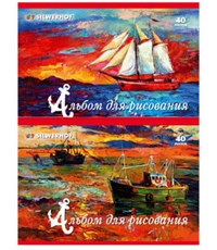Альбом для рисования, 40л., А4, КОРАБЛИ, обл.мел.картон, офсетный лак, на скобе 911134-74 